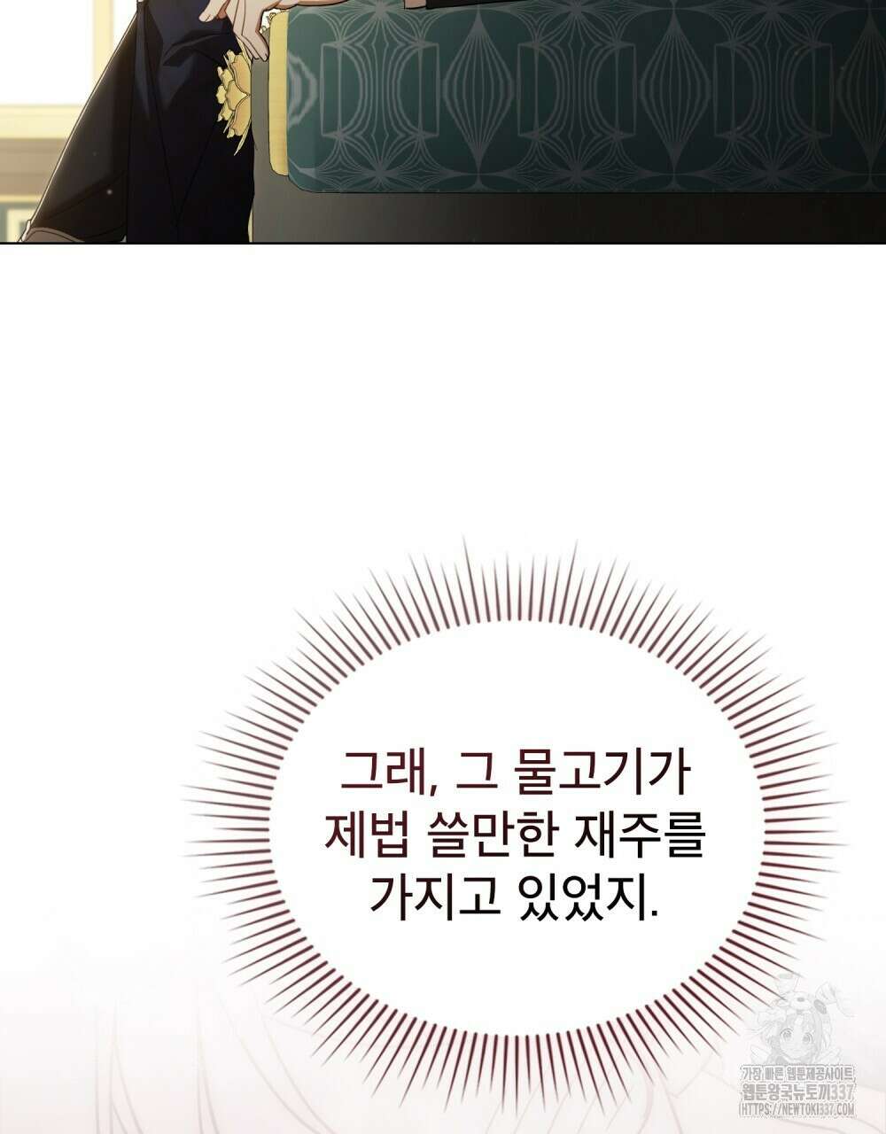 디에 멜루시네 11화 13