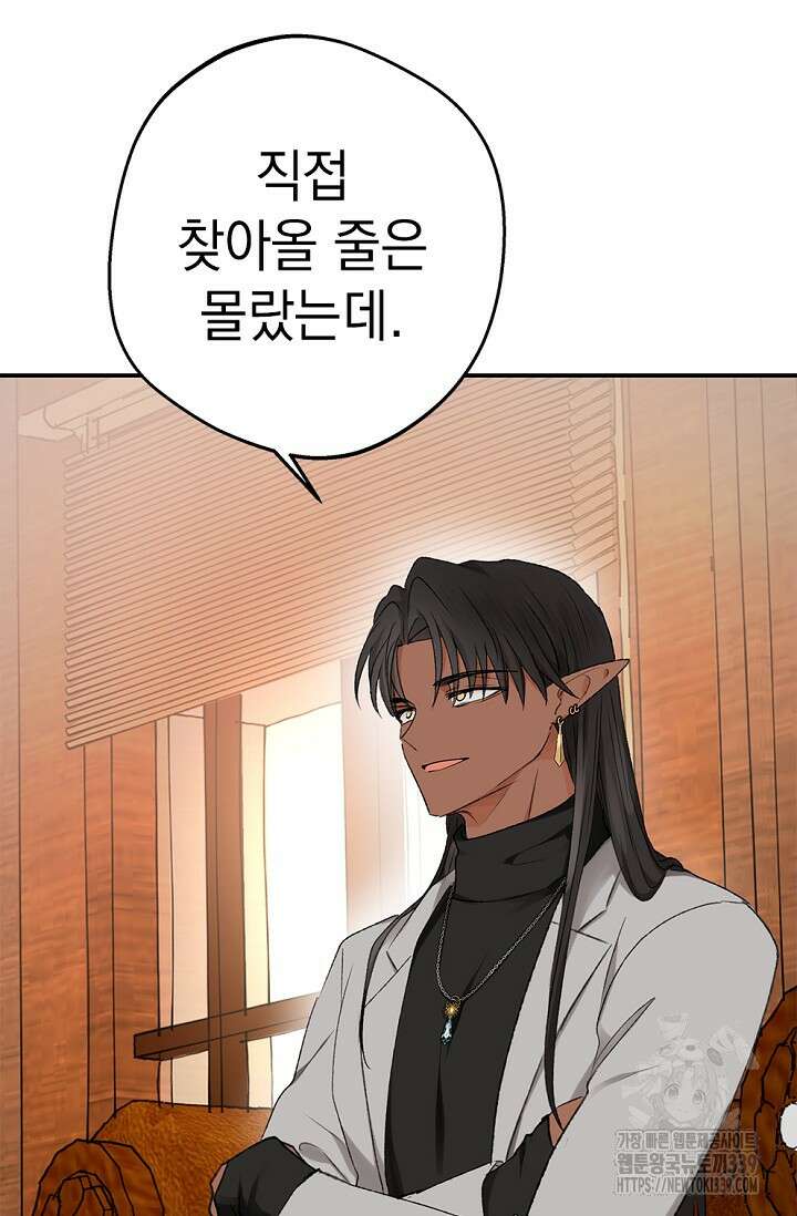엘프의 짝짓기 4화 10