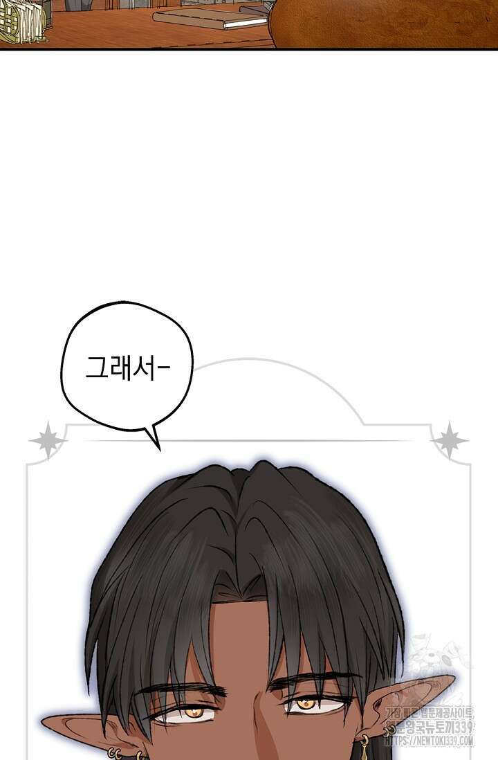 엘프의 짝짓기 4화 14