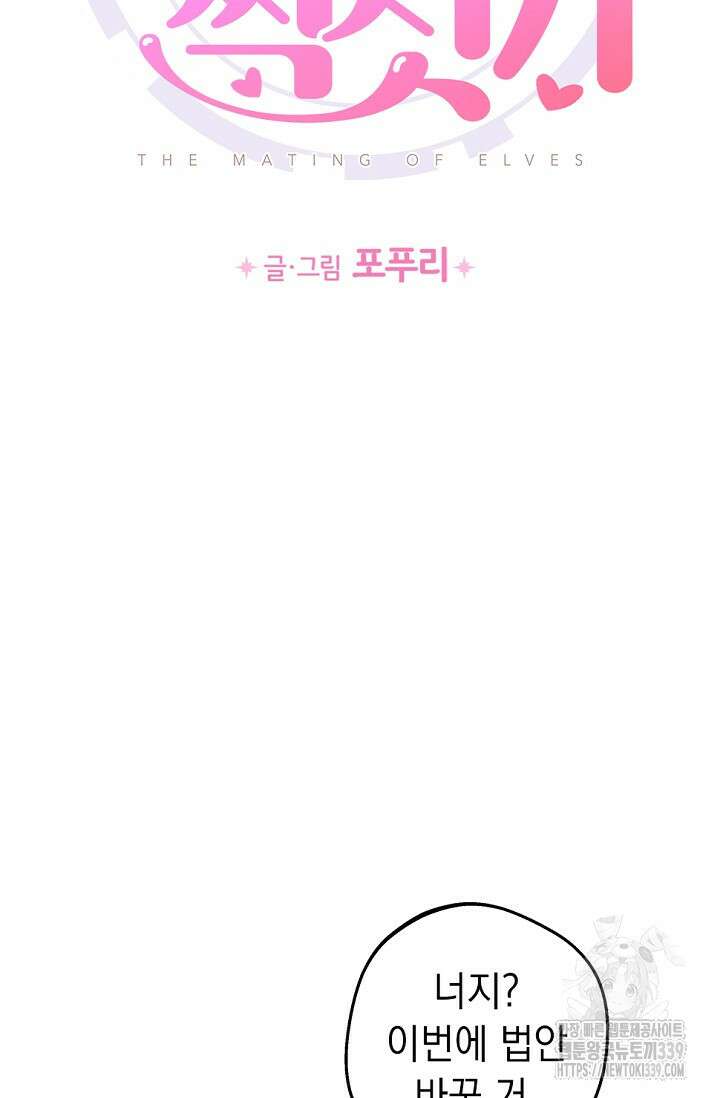 엘프의 짝짓기 4화 17