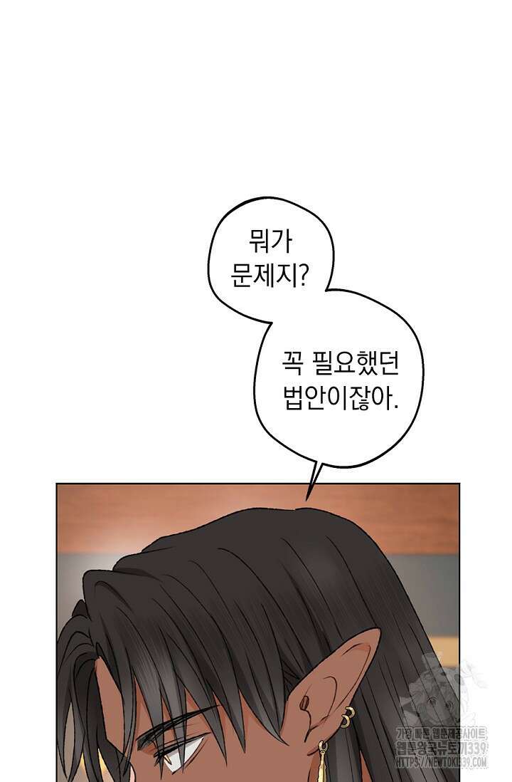 엘프의 짝짓기 4화 19