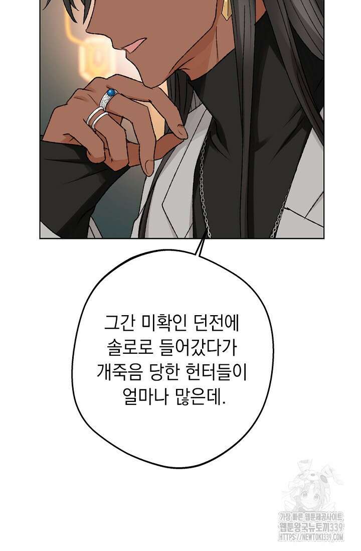 엘프의 짝짓기 4화 20