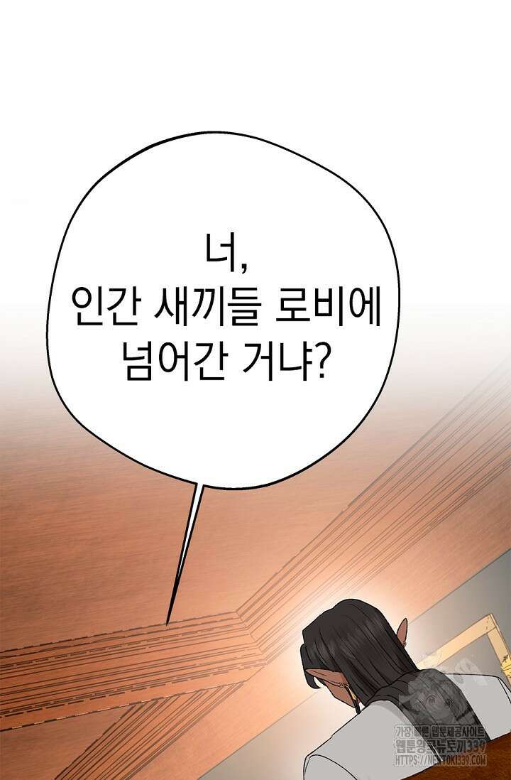엘프의 짝짓기 4화 23