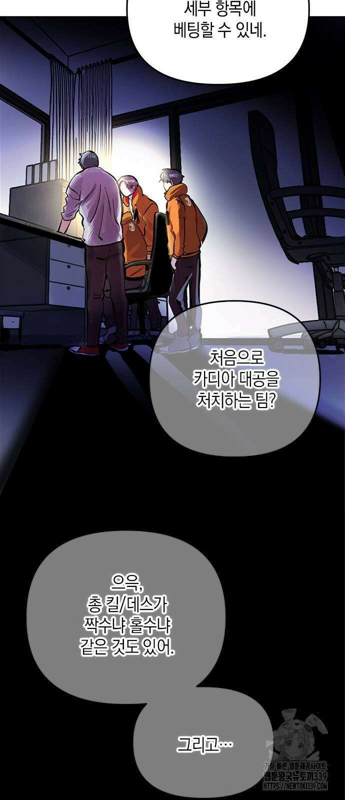 킬링 스프리 3화 6