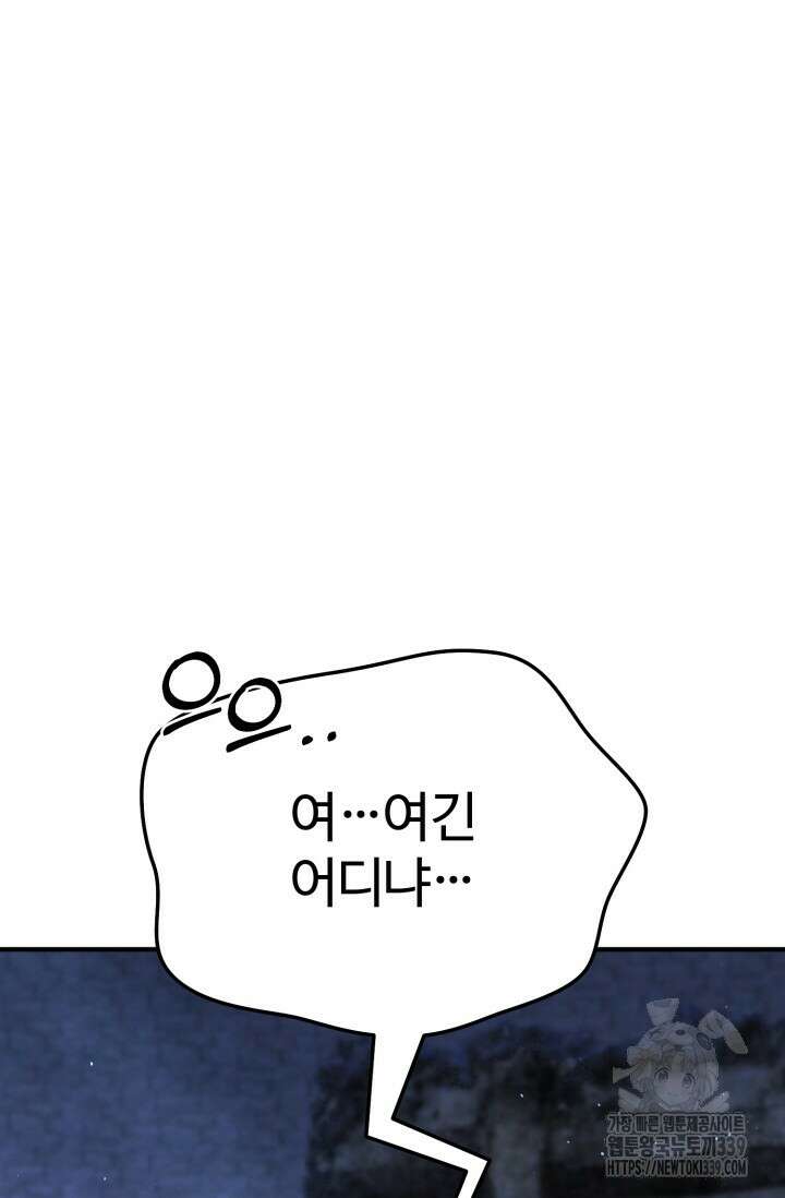 소드마스터의 환생 9화 4