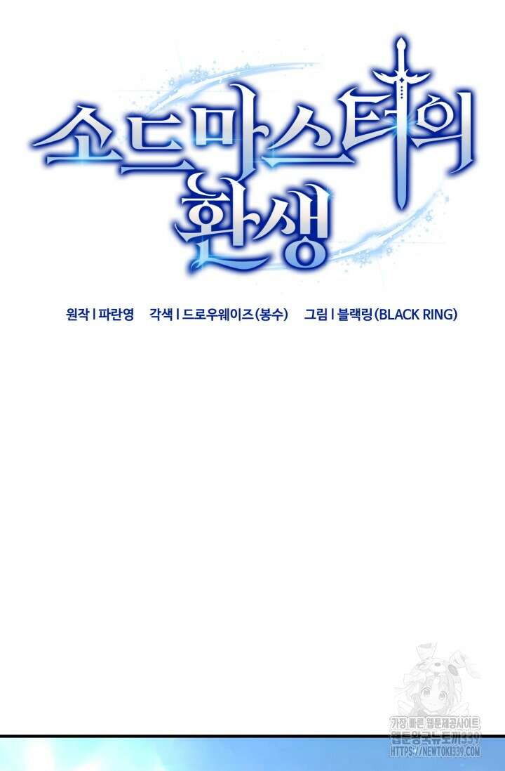 소드마스터의 환생 9화 14