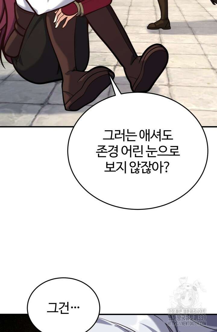 소드마스터의 환생 9화 18