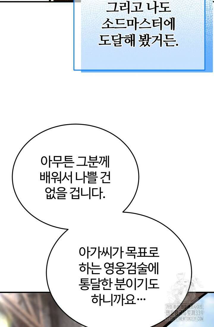 소드마스터의 환생 9화 21