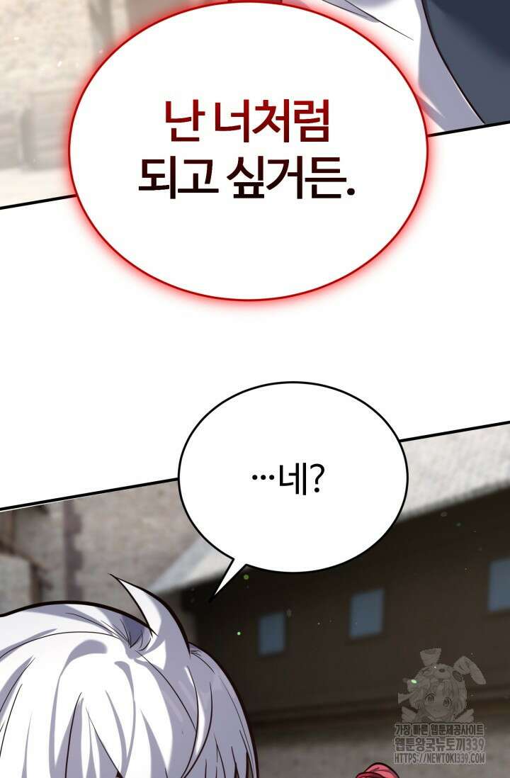 소드마스터의 환생 9화 23