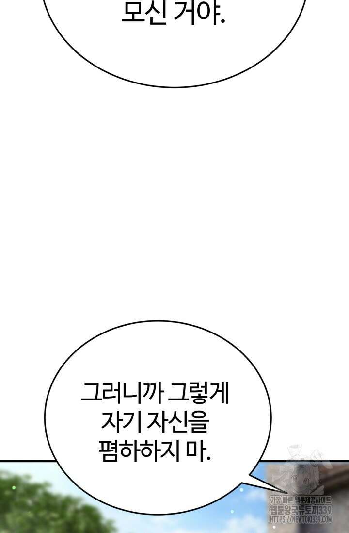 소드마스터의 환생 9화 27