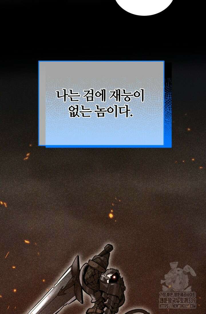 소드마스터의 환생 9화 29