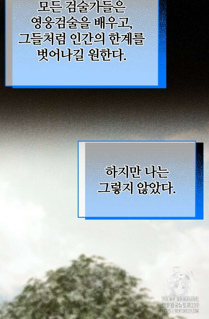 소드마스터의 환생 9화 33