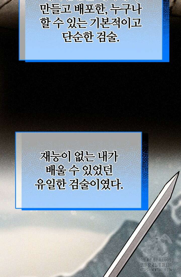 소드마스터의 환생 9화 35