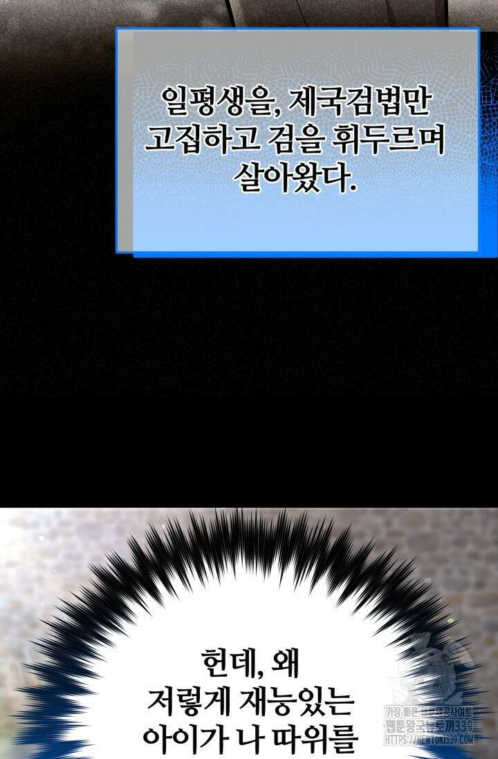 소드마스터의 환생 9화 37