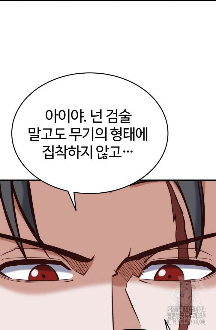 소드마스터의 환생 9화 52
