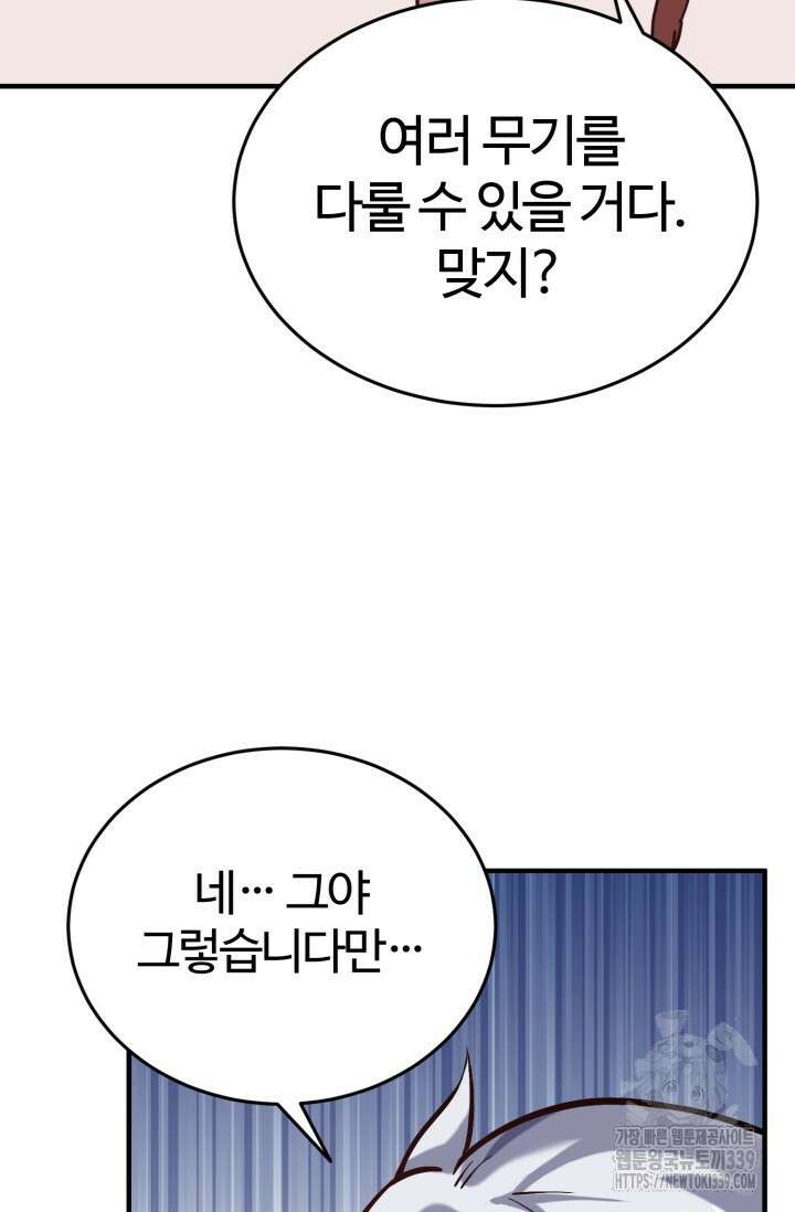 소드마스터의 환생 9화 53