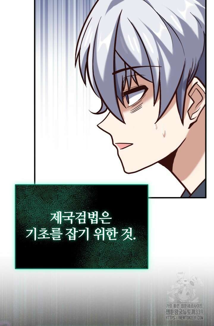 소드마스터의 환생 9화 54