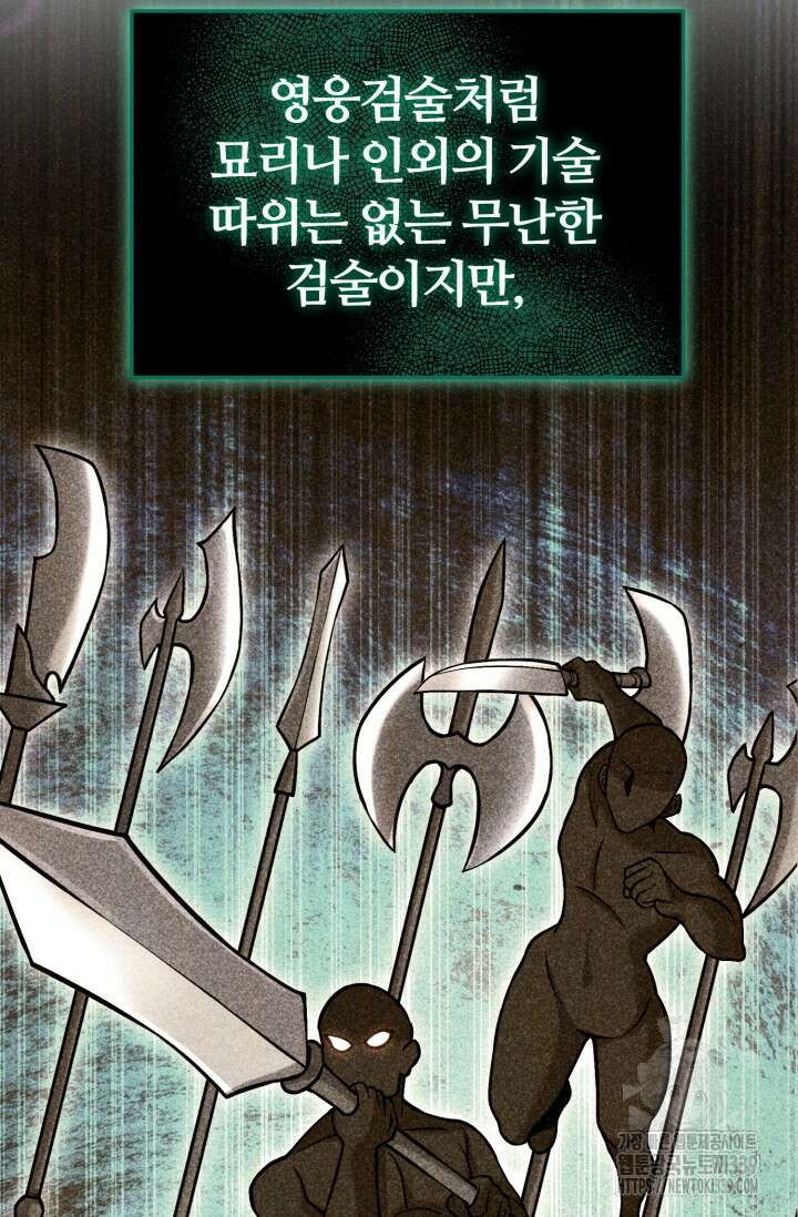 소드마스터의 환생 9화 55