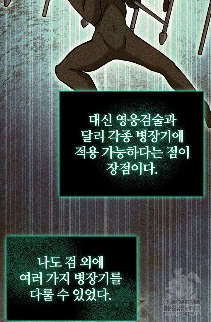 소드마스터의 환생 9화 56