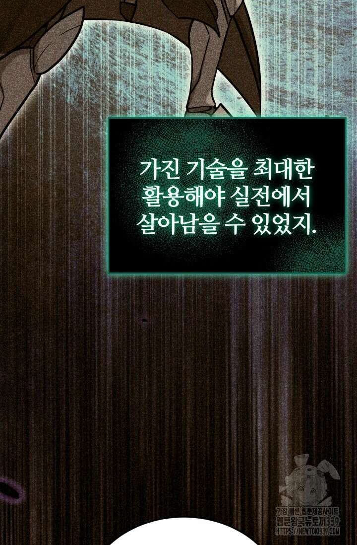 소드마스터의 환생 9화 58