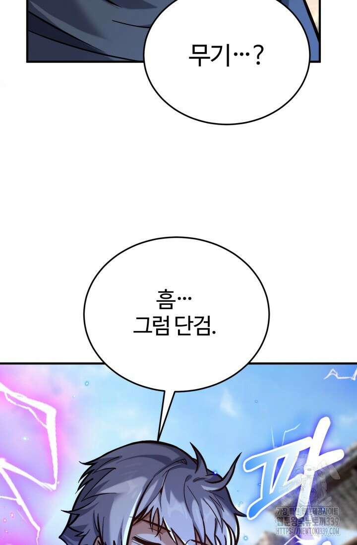 소드마스터의 환생 9화 63