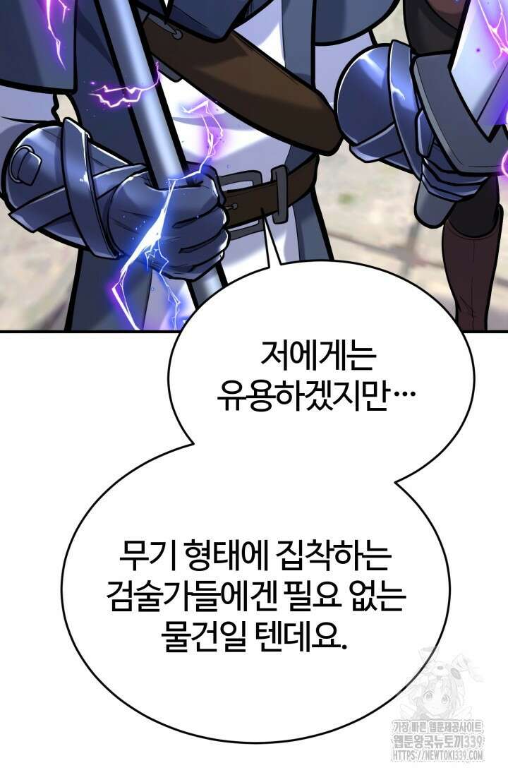 소드마스터의 환생 9화 73