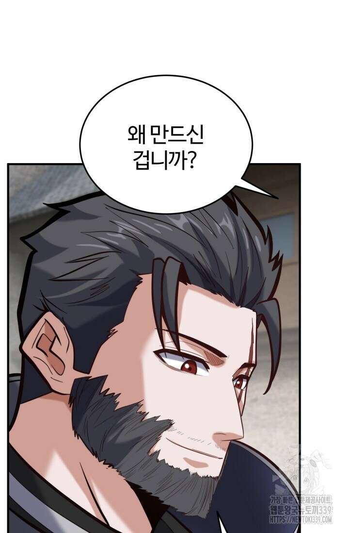 소드마스터의 환생 9화 74