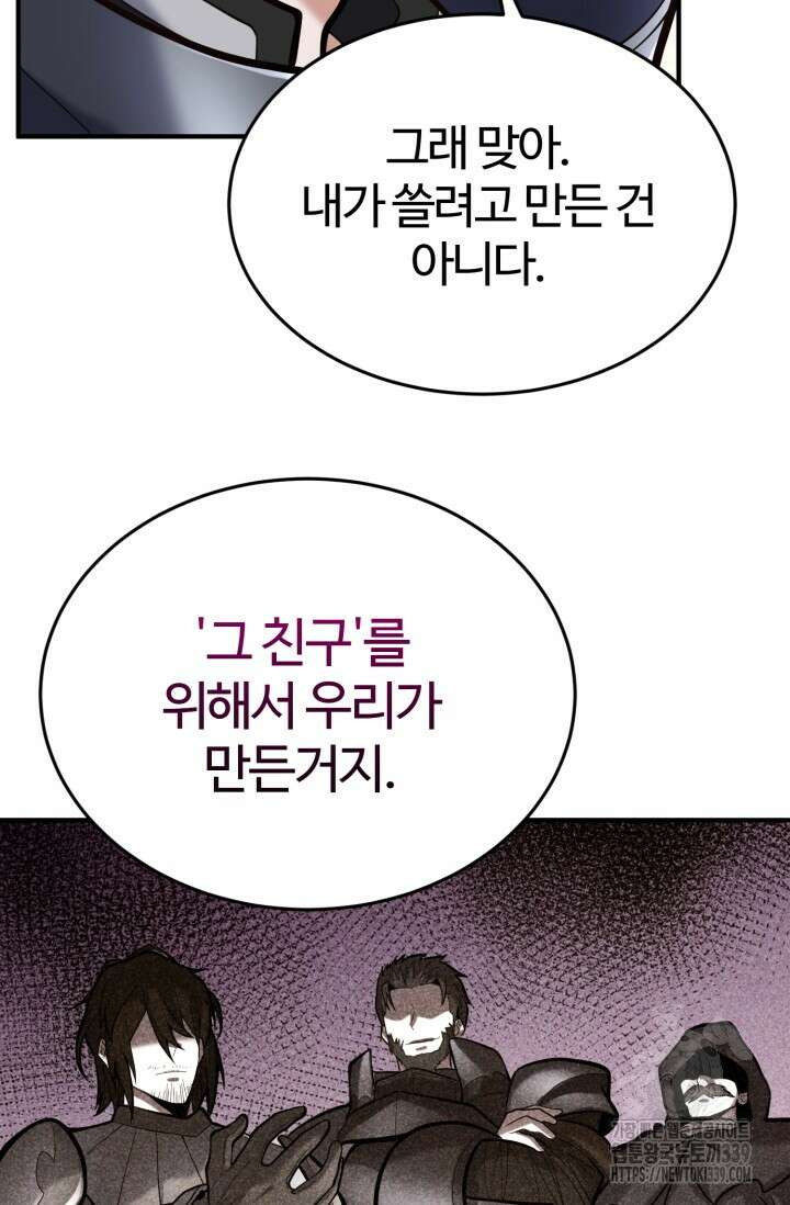 소드마스터의 환생 9화 75