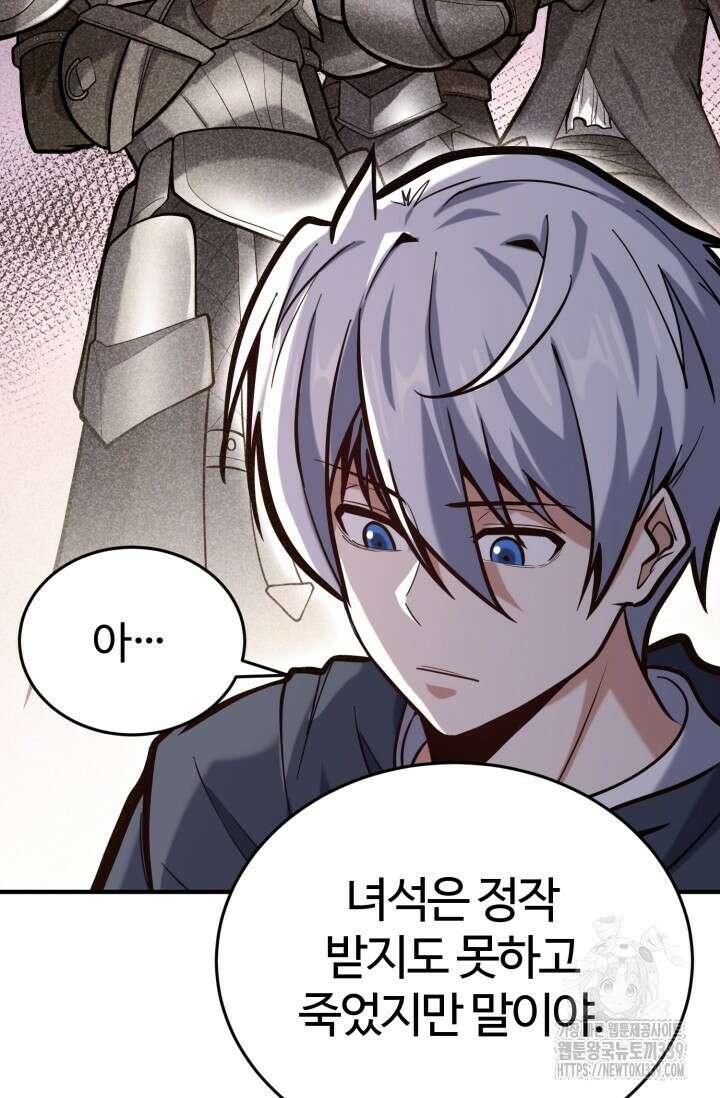 소드마스터의 환생 9화 76