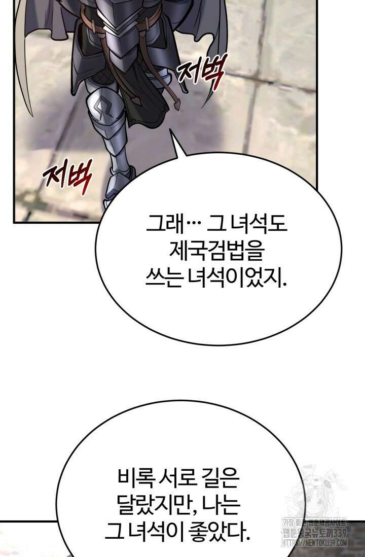 소드마스터의 환생 9화 78