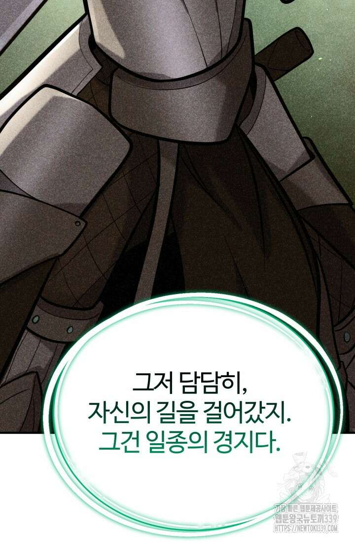 소드마스터의 환생 9화 82