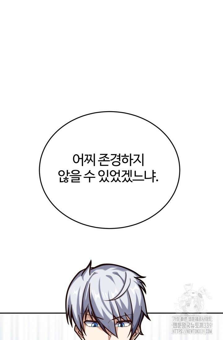 소드마스터의 환생 9화 83