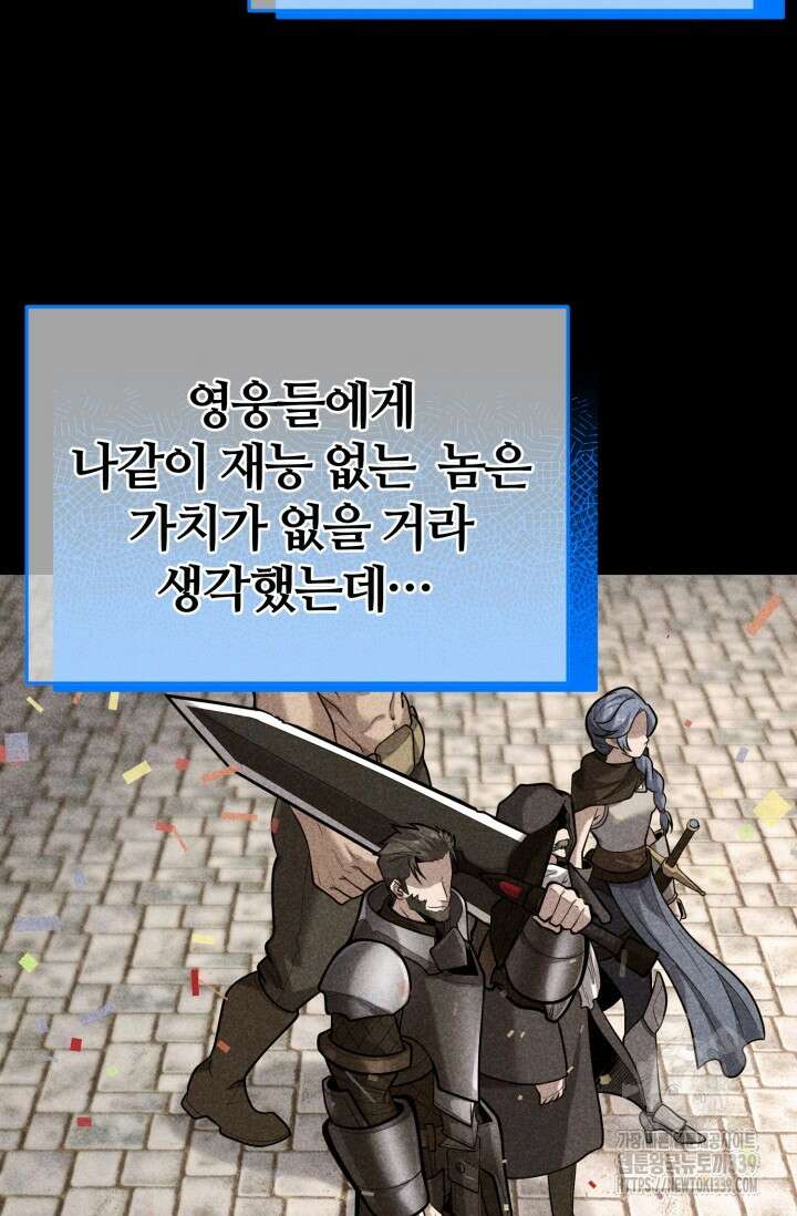 소드마스터의 환생 9화 85