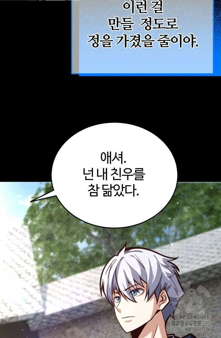 소드마스터의 환생 9화 87