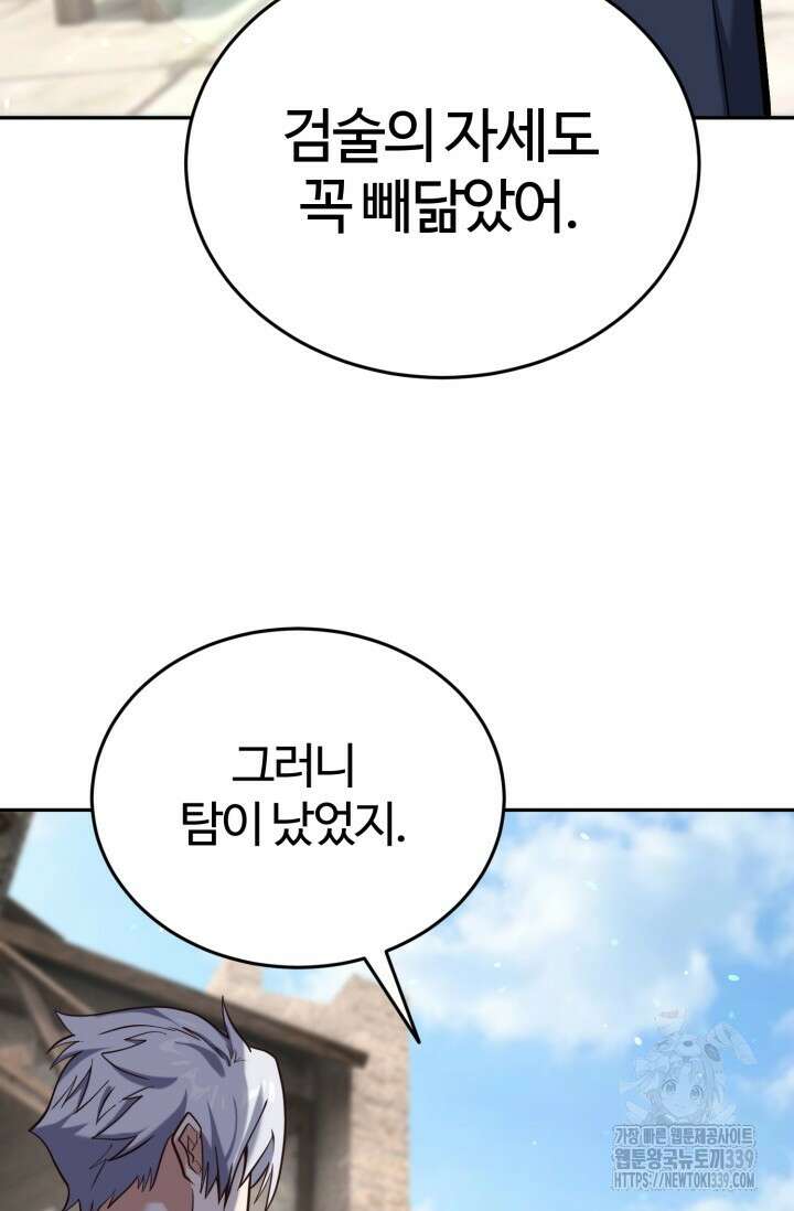 소드마스터의 환생 9화 89