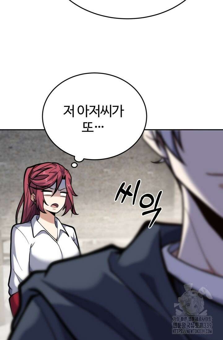 소드마스터의 환생 9화 91