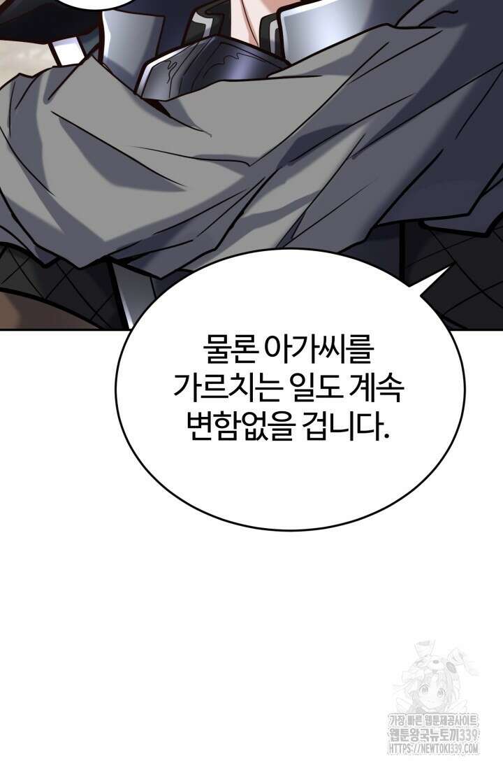 소드마스터의 환생 9화 93