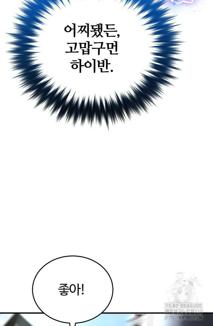 소드마스터의 환생 9화 96