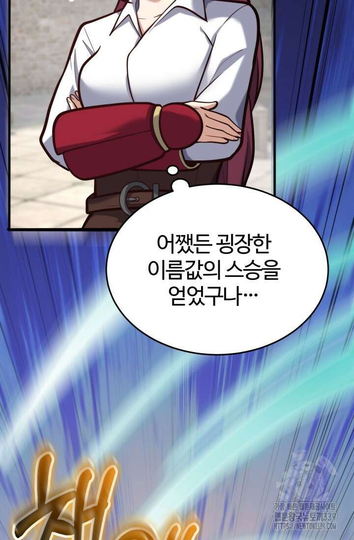 소드마스터의 환생 9화 99