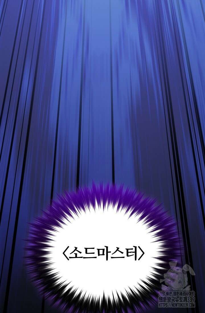 소드마스터의 환생 9화 102