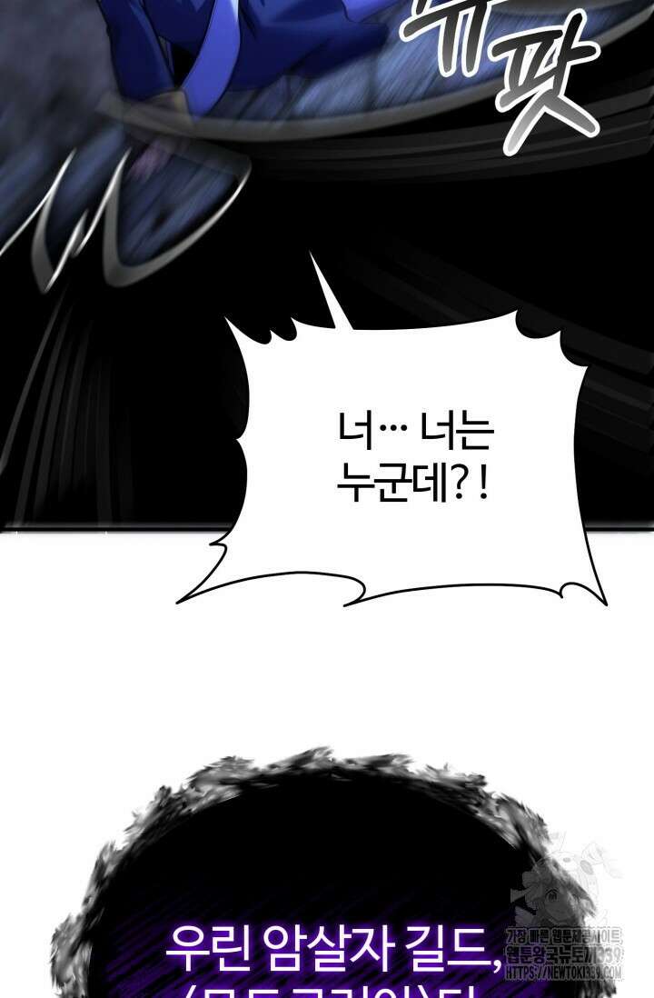 소드마스터의 환생 9화 105