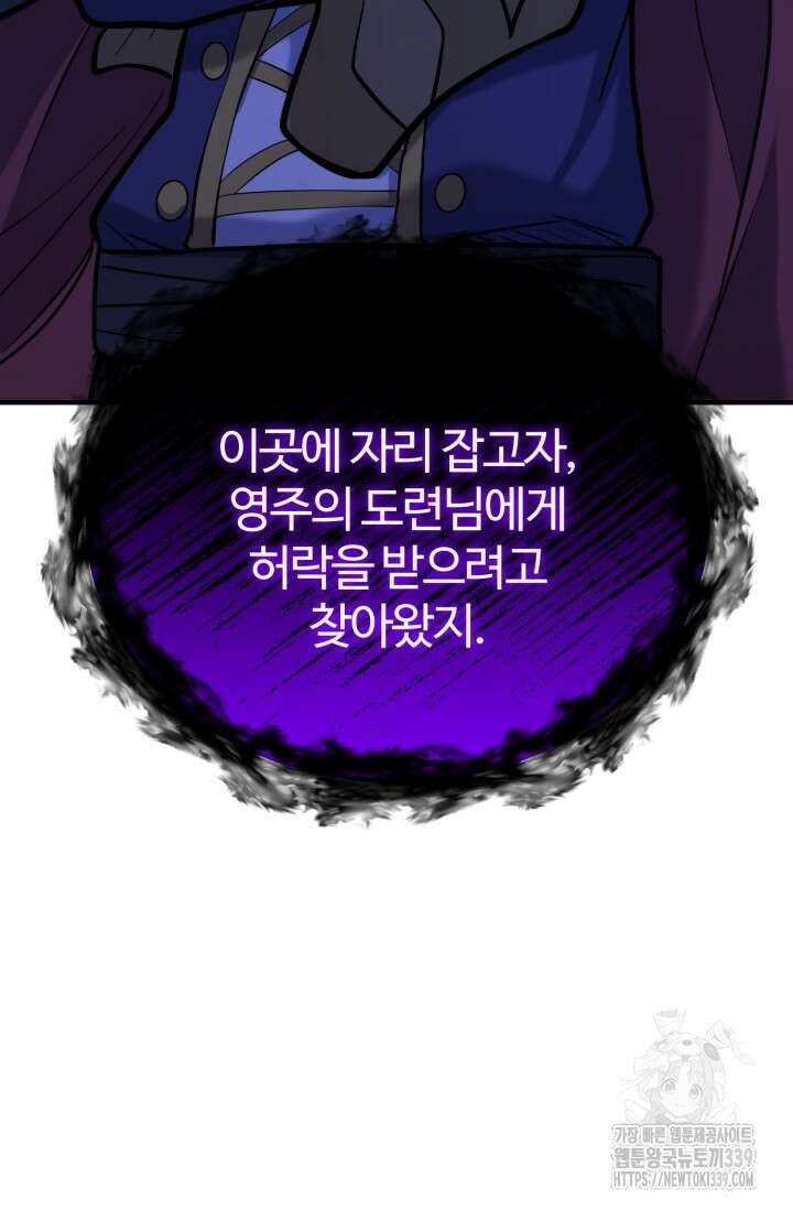 소드마스터의 환생 9화 107