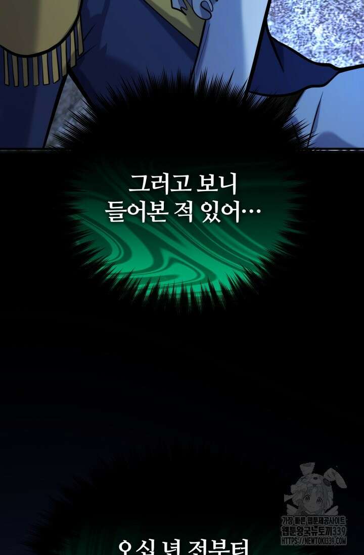 소드마스터의 환생 9화 109