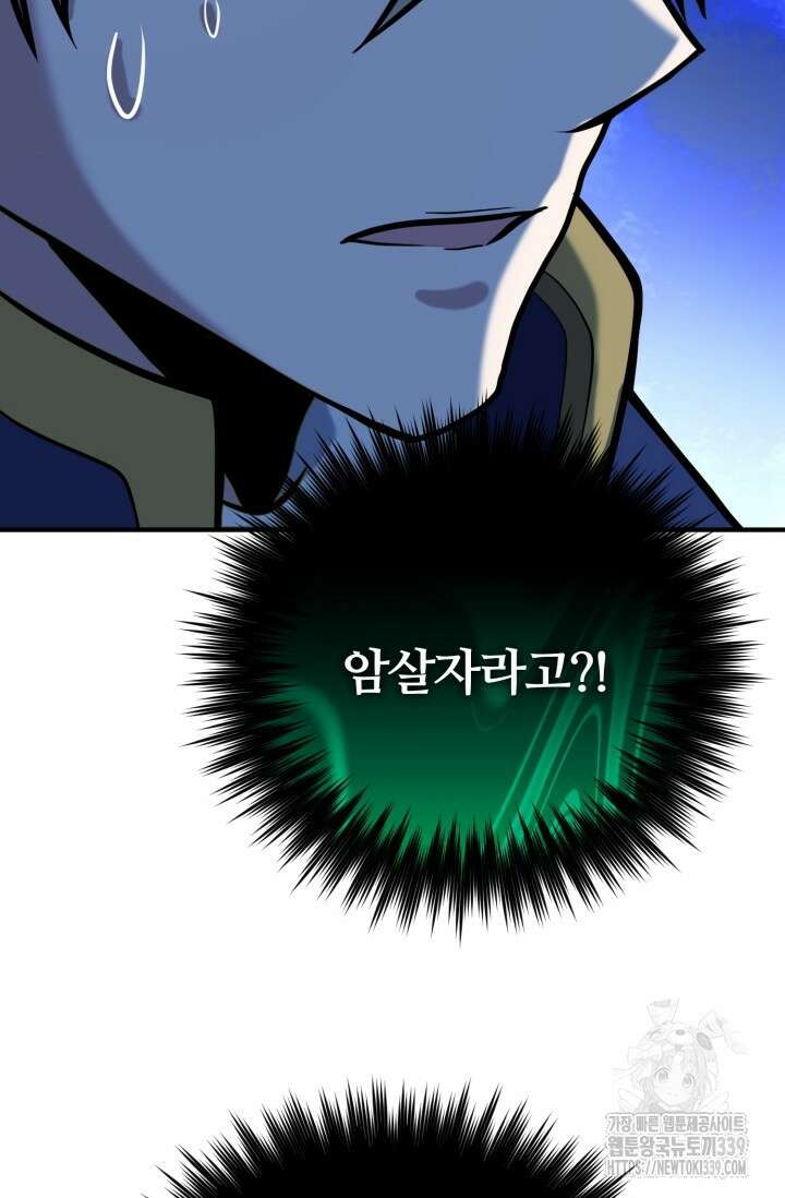 소드마스터의 환생 9화 113
