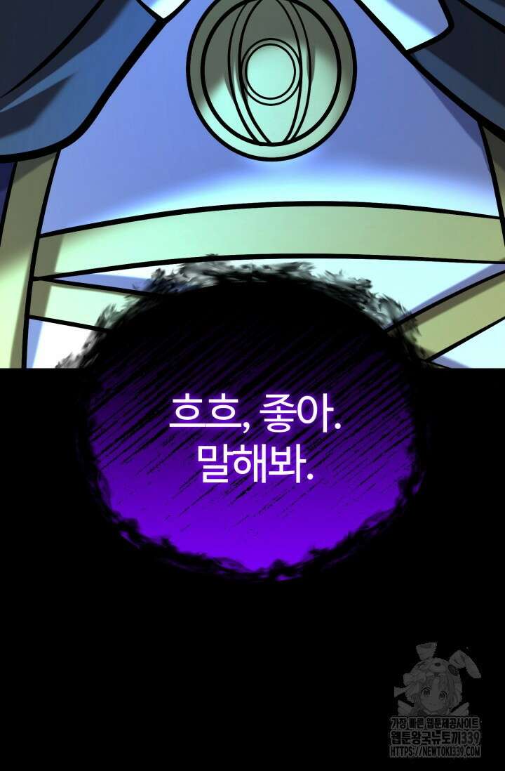 소드마스터의 환생 9화 121