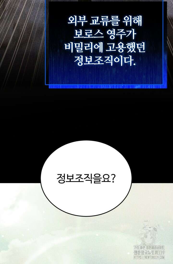 소드마스터의 환생 19화 4