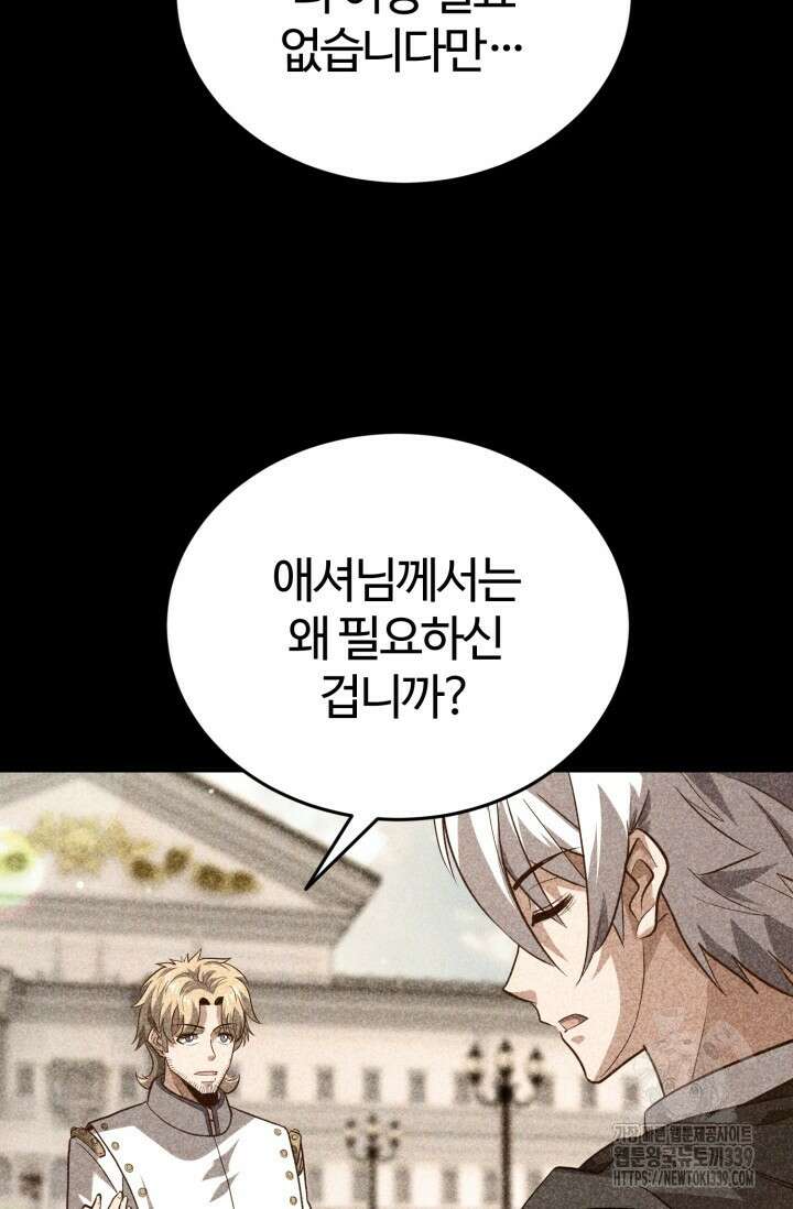 소드마스터의 환생 19화 7