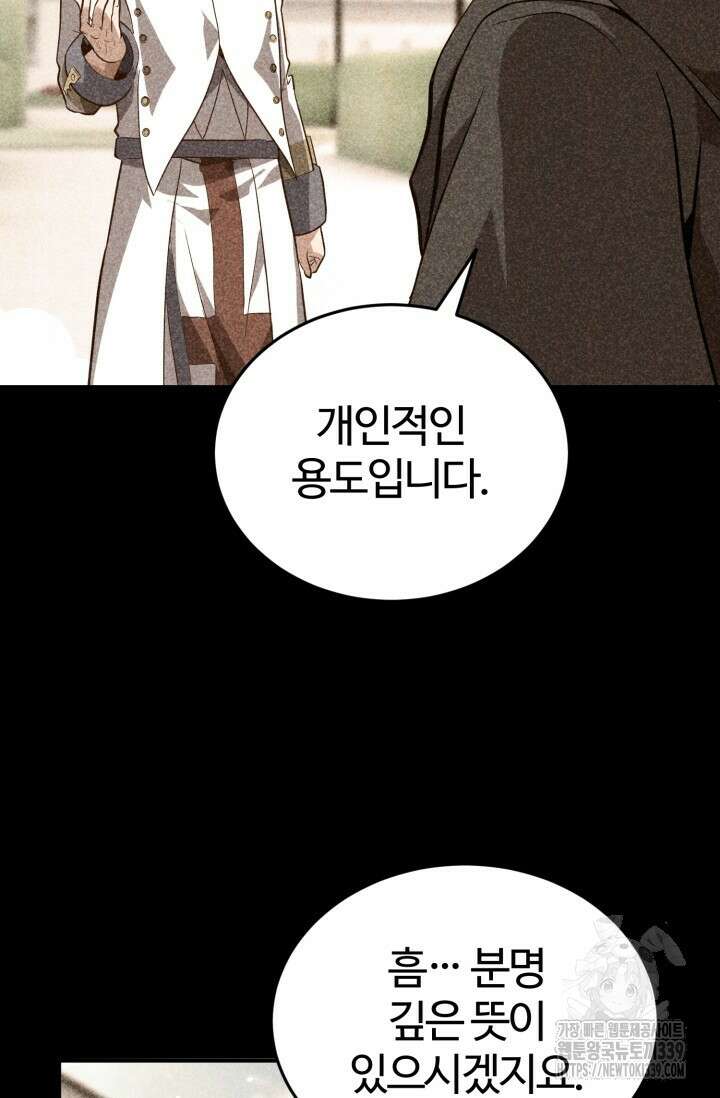 소드마스터의 환생 19화 8