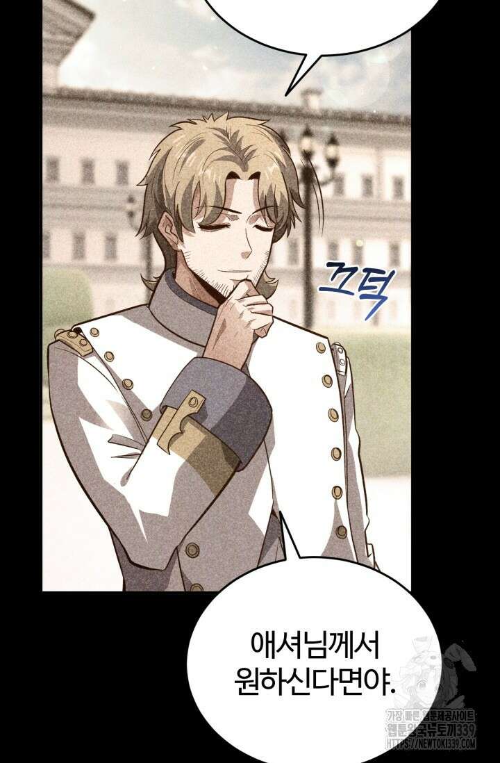 소드마스터의 환생 19화 9