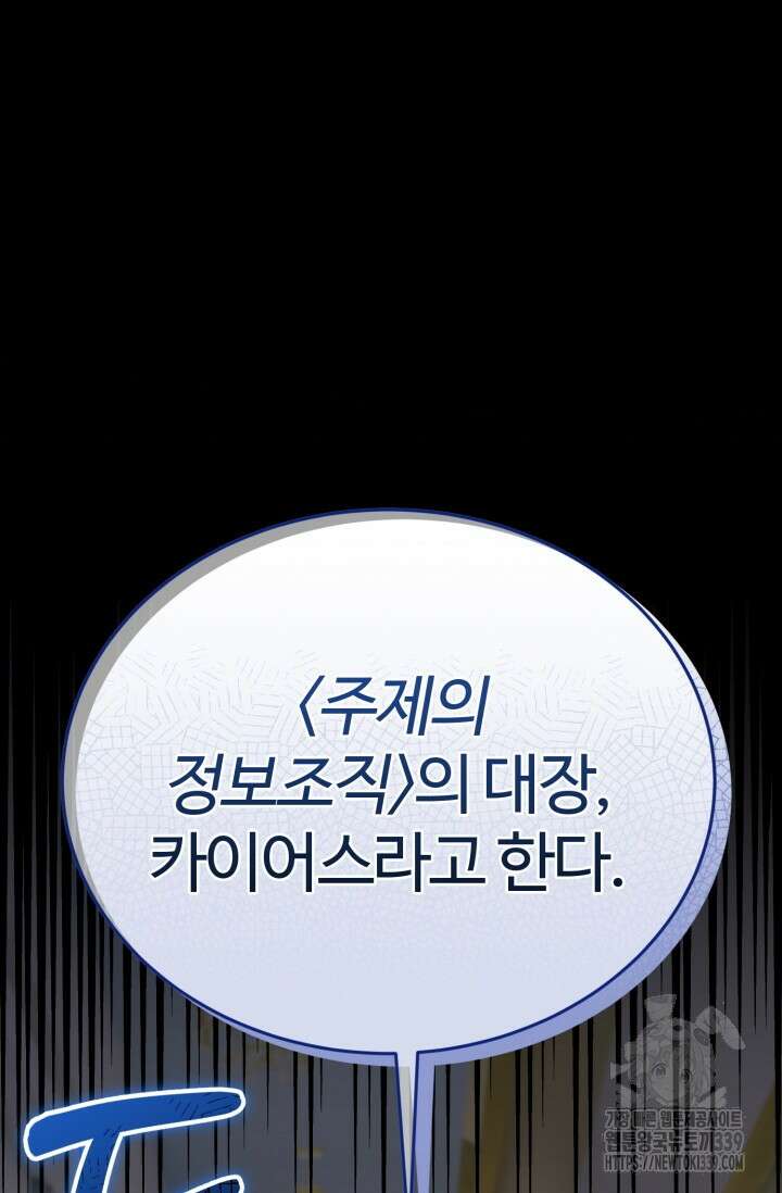 소드마스터의 환생 19화 11